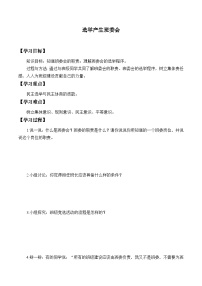 小学政治 (道德与法治)人教部编版五年级上册4 选举产生班委会优秀当堂检测题