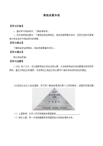 小学政治 (道德与法治)人教部编版六年级上册2 宪法是根本法优秀精练