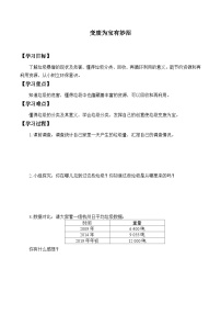 小学人教部编版11 变废为宝有妙招 精品随堂练习题