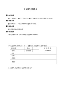 小学政治 (道德与法治)人教部编版四年级上册第二单元 为父母分担4 少让父母为我操心优秀巩固练习