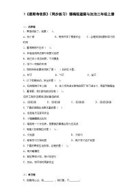 小学政治 (道德与法治)人教部编版二年级上册1 假期有收获优秀巩固练习