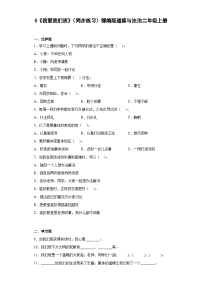 人教部编版二年级上册第二单元 我们的班级5 我爱我们班精品课时作业