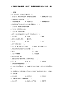 小学政治 (道德与法治)6 班级生活有规则优秀随堂练习题