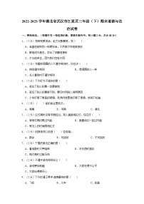 2022-2023学年湖北省武汉市江夏区三年级下学期期末道德与法治试卷（文字版含答案解析）