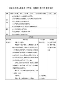 社会主义核心价值观教育读本二年级全册精品教学设计