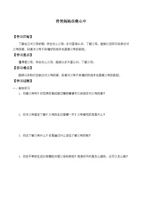 人教部编版三年级上册第四单元 家是最温暖的地方11 爸爸妈妈在我心中优质学案