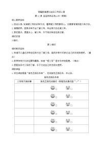 人教部编版第四单元 家是最温暖的地方11 爸爸妈妈在我心中优秀第2课时教案及反思