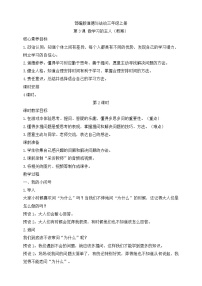 小学政治 (道德与法治)人教部编版三年级上册3 做学习的主人公开课第2课时教学设计及反思