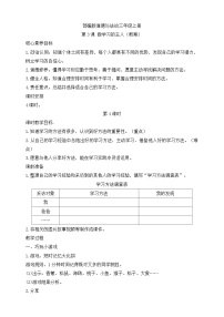 小学政治 (道德与法治)人教部编版三年级上册3 做学习的主人精品第4课时教学设计及反思