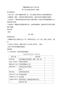 小学政治 (道德与法治)人教部编版三年级上册4 说说我们的学校获奖第2课时教案