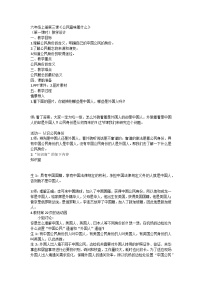 人教部编版六年级上册第二单元 我们是公民3 公民意味着什么优秀第一课时教案设计