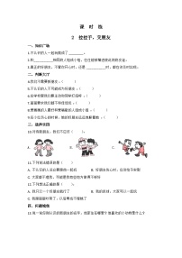 人教部编版一年级上册2 拉拉手，交朋友精品课时练习