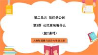 小学政治 (道德与法治)人教部编版六年级上册3 公民意味着什么说课课件ppt