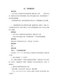 小学政治 (道德与法治)人教部编版一年级下册15 分享真快乐教案