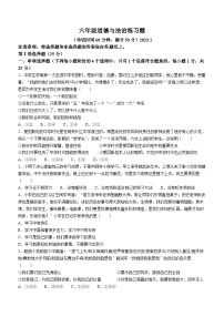 山东省泰安市岱岳区2022-2023学年(五四学制)六年级上学期期末道德与法治试题