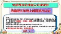 小学政治 (道德与法治)人教部编版三年级上册1 学习伴我成长优秀ppt课件