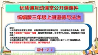 政治 (道德与法治)人教部编版2 我学习,我快乐完美版课件ppt