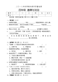 湖南省湘西州永顺县2018-2019学年四年级上学期期末教学质量检测道德与法治试题