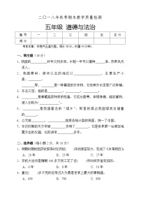 湖南省湘西州永顺县2018-2019学年五年级上学期期末教学质量检测道德与法治试题