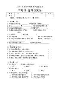 湖南省湘西州永顺县2019-2020学年三年级上学期期末教学质量检测道德与法治试题