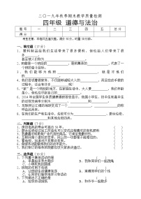 湖南省湘西州永顺县2019-2020学年四年级上学期期末教学质量检测道德与法治试题