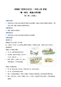 小学政治 (道德与法治)人教部编版一年级上册4 上学路上教学课件ppt