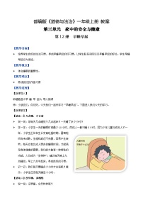 小学政治 (道德与法治)人教部编版一年级上册第三单元 家中的安全与健康12 早睡早起教学ppt课件