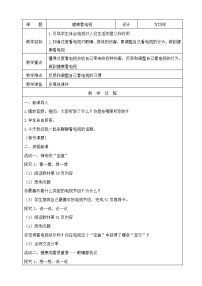 人教部编版四年级上册7 健康看电视免费教学设计