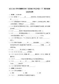 西藏林芝市广东实验小学2022-2023学年五年级下学期期末考试道德与法治试题