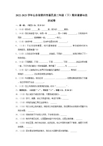 山东省滨州市惠民县2022-2023学年三年级下学期期末道德与法治试卷