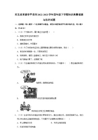 河北省承德市平泉市2022-2023学年四年级下学期知识竞赛道德与法治试题（含解析）