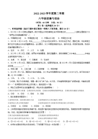 山东省淄博市高青县2022-2023学年(五四学制)六年级下学期期中道德与法治试题