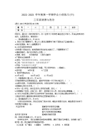 山西省长治市黎城县北坊小学2022-2023学年三年级上学期11月期中道德与法治试题