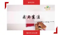 人教部编版六年级上册第一单元 我们的守护者2 宪法是根本法优秀ppt课件