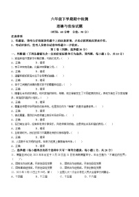 山东省泰安市新泰市2022-2023学年（五四学制）六年级下学期期中道德与法治试题