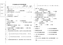 辽宁省沈阳市法库县西南三校2023-2024学年六年级上学期10月月考道德与法治试题