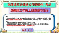 小学政治 (道德与法治)人教部编版三年级上册10 父母多爱我完整版课件ppt