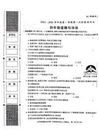 陕西省安康市汉阴县2023-2024学年四年级上学期10月月考道德与法治试题