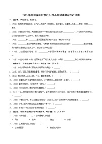 河北省沧州市泊头市2023届小升初道德与法治试卷（含解析）