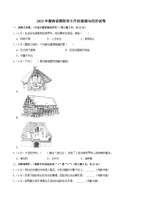 湖南省衡阳市2023届小升初道德与法治试卷