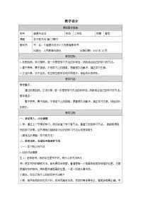 小学政治 (道德与法治)人教部编版二年级下册14 学习有方法教案设计