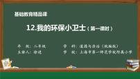 小学政治 (道德与法治)人教部编版二年级下册12 我的环保小搭档评课课件ppt