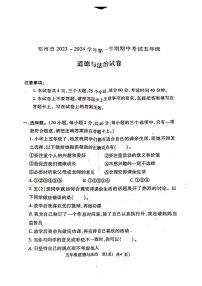 河南省南阳市邓州市2023-2024学年五年级上学期11月期中道德与法治试题