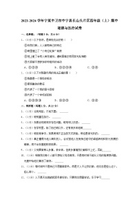 宁夏中卫市中宁县长山头片区2023-2024学年四年级上学期期中考试道德与法治试题