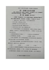 山东省烟台市牟平区（五四制）2023-2024学年六年级上学期期中考试道德与法治试题