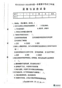 河南省南阳市邓州市2023-2024学年三年级上学期11月期中道德与法治试题