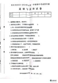 河南省南阳市邓州市2023-2024学年四年级上学期11月期中道德与法治试题