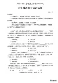 山东省泰安市肥城市2023-2024学年六年级上学期期中考试道德与法治试题