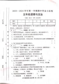 山西省吕梁市离石区光明小学校2023-2024学年五年级上学期11月期中道德与法治试题