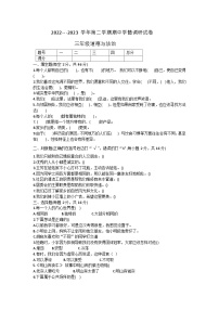 26，河南省周口市郸城县2022-2023学年三年级下学期4月期中道德与法治试题